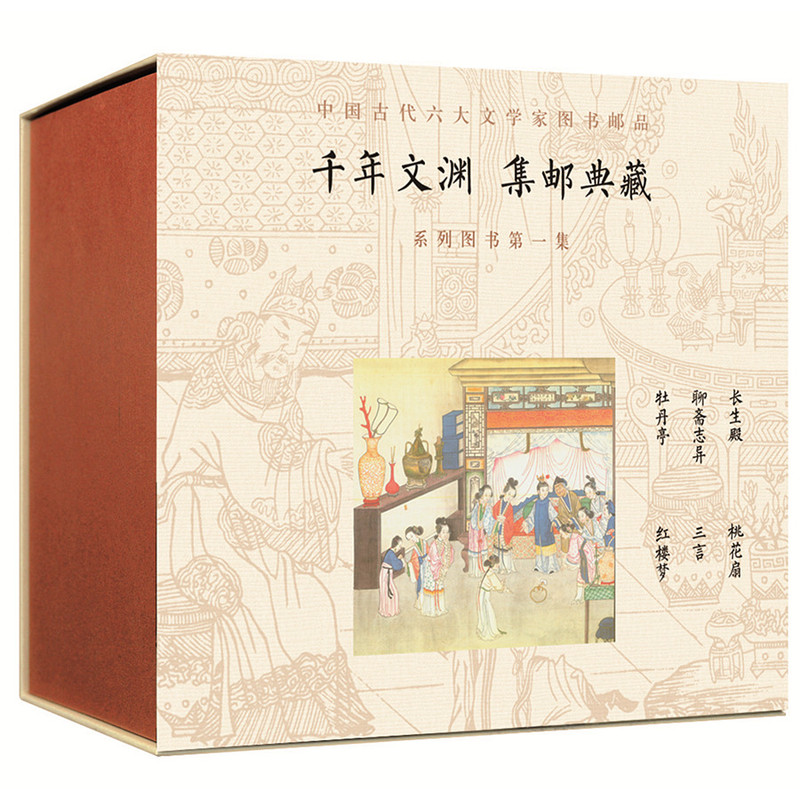 中国古代六大文学家图书邮品(全8册)