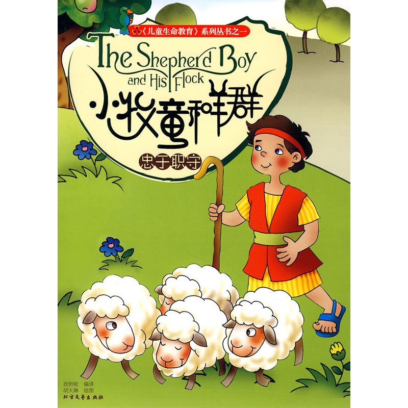 儿童教育系列丛书