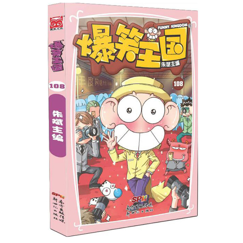 爆笑王国-108