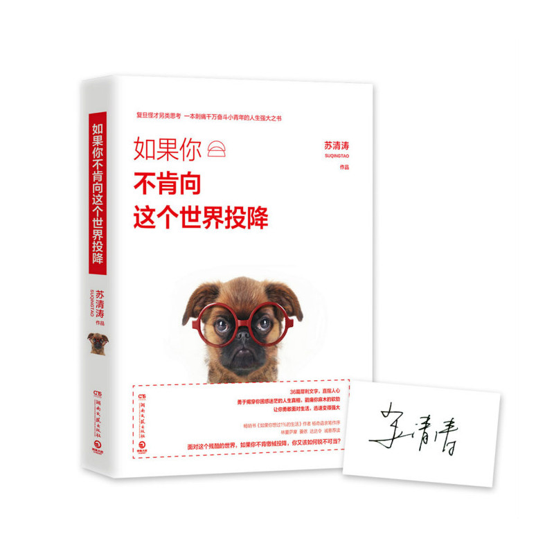 如果你不肯向这个世界投降