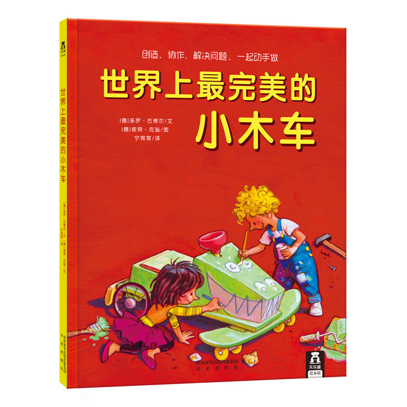世界上最完美的小木车