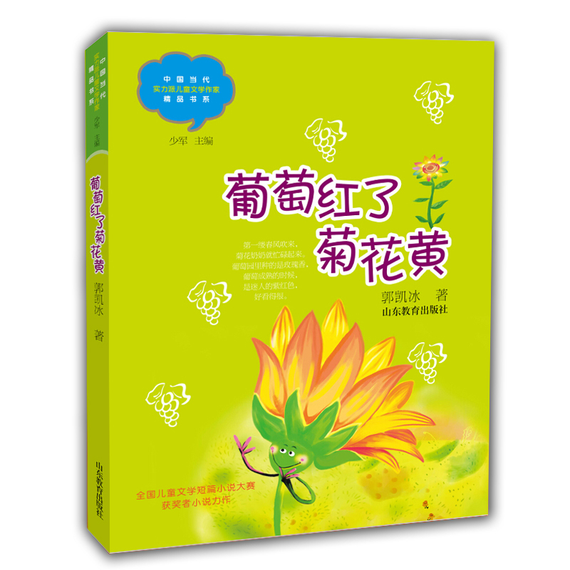 葡萄红了菊花黄