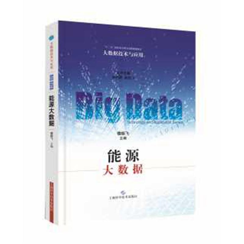 能源大数据