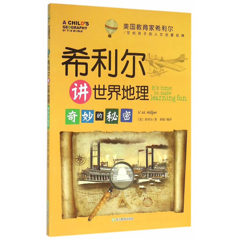 奇妙的秘密-希利尔讲艺术史