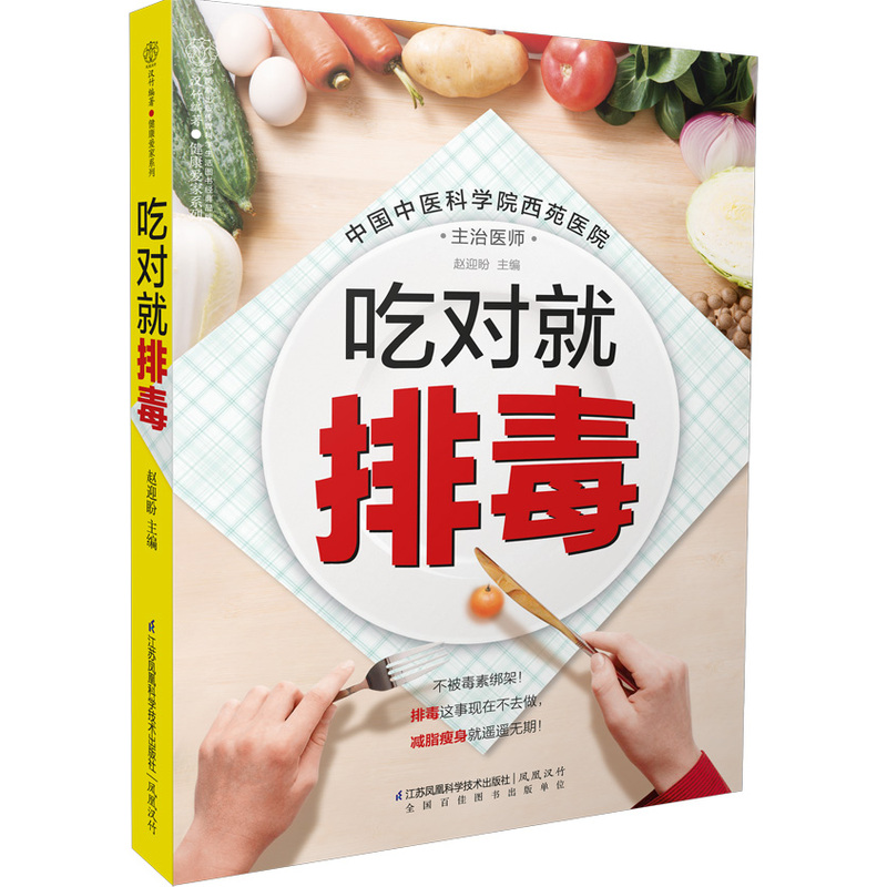 吃对就排毒