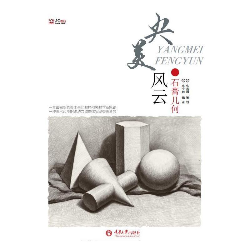 石膏几何-央美风云