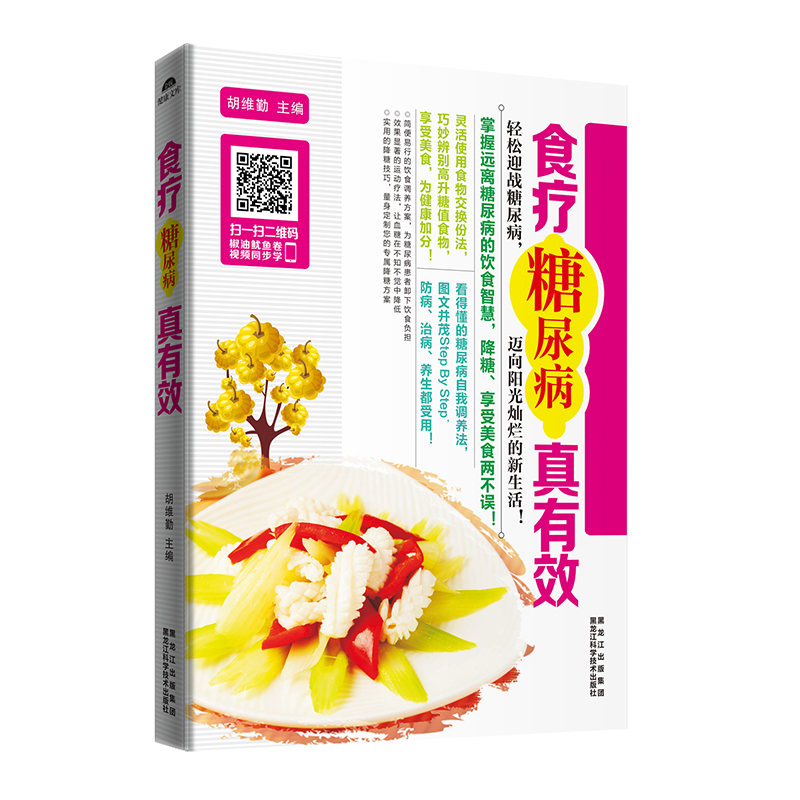 食疗糖尿病真有效
