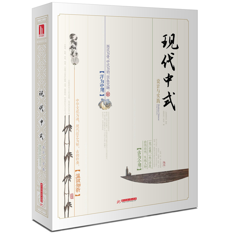 现代中式设计与实践