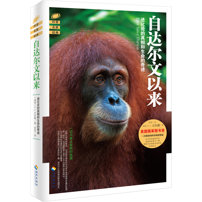 自达尔文以来