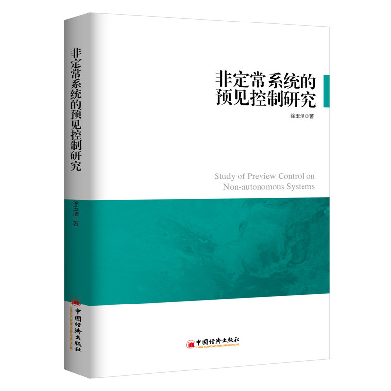 非定常系统的预见控制研究