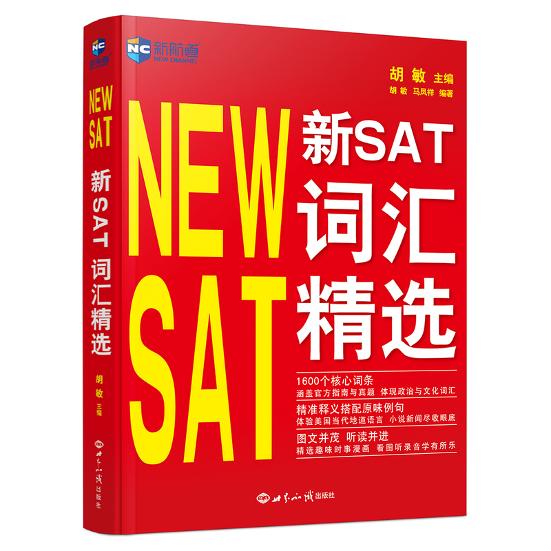 新SAT词汇精选