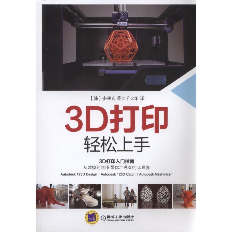 3D打印轻松上手