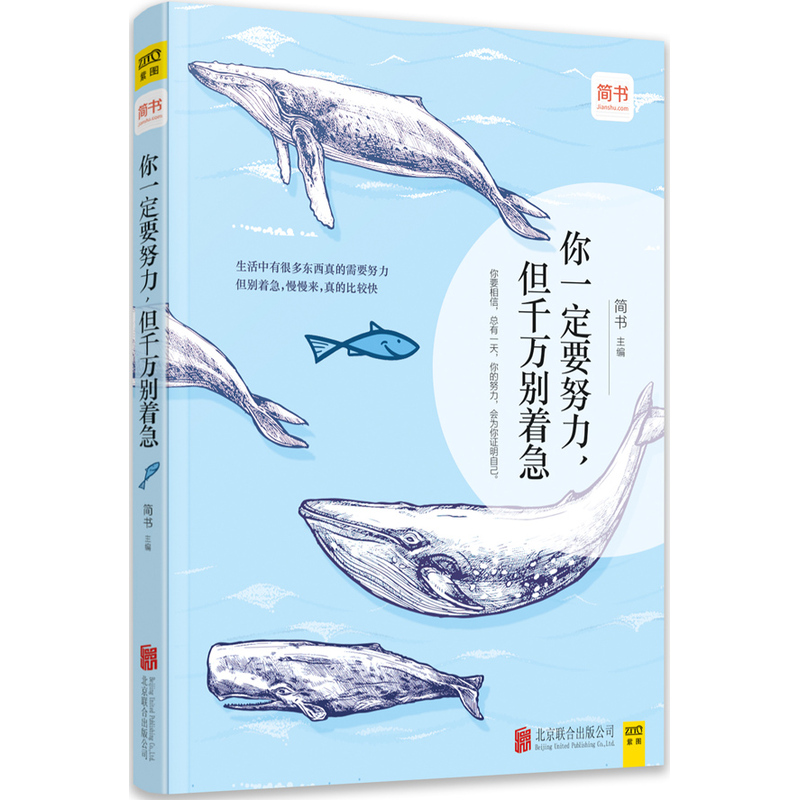 你一定要努力.但千万别着急