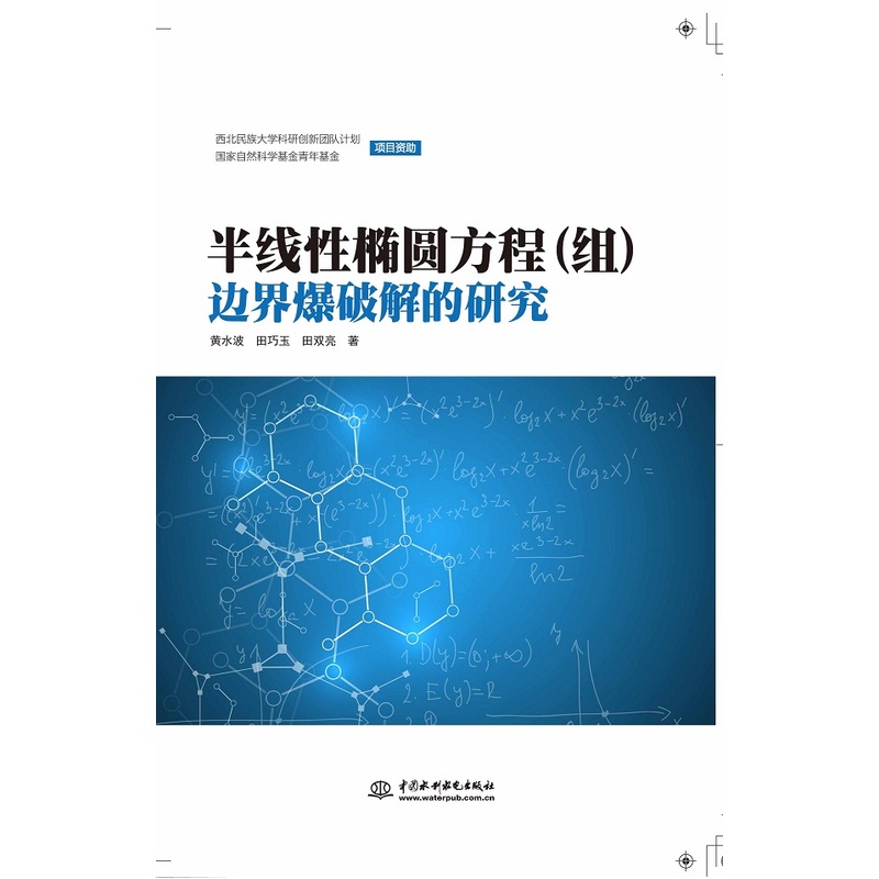 半线性椭圆方程(组)边界爆破解的研究
