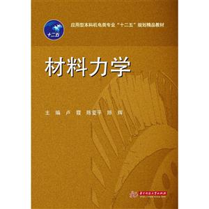 材料力学