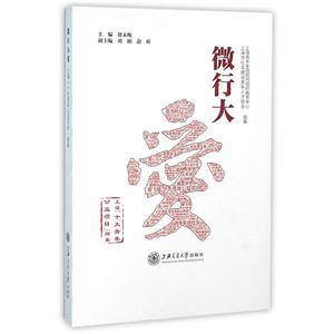 微行大爱:上海“十大青年公益项目”撷英