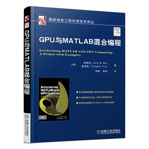 GPU与MATLAB混合编程