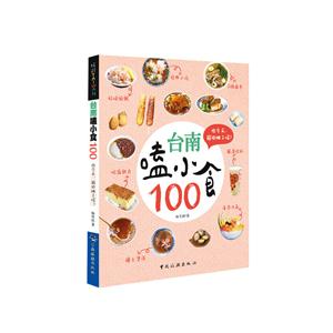 台南嗑小食100