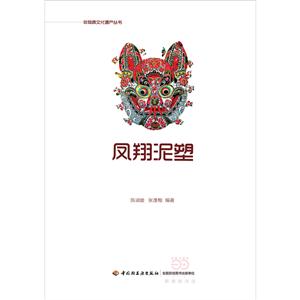 凤翔泥塑