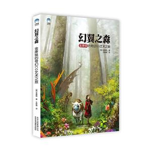 幻翼之森-金庚焕的奇幻CG艺术之旅