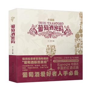 葡萄酒密码-升级版