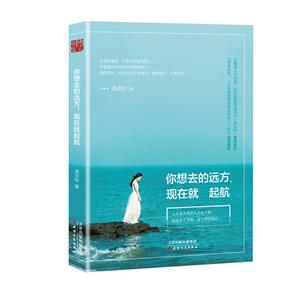 你想去的远方.现在就起航