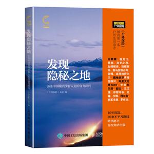发现隐秘之地-20条中国境内少有人走的自驾路线