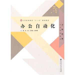 京师职教 办公自动化