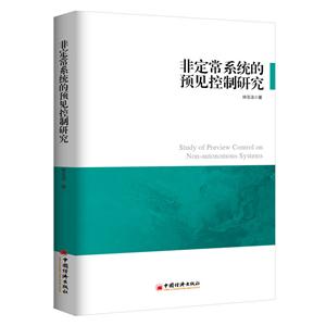 非定常系统的预见控制研究