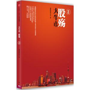 股殇-大牛市-2