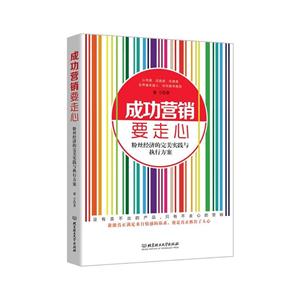 成功营销要走心