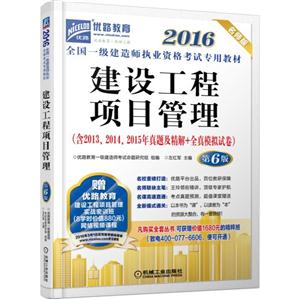 建设工程项目管理