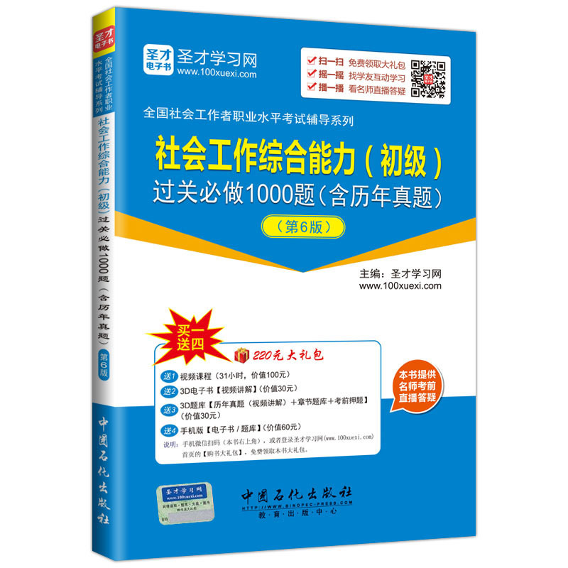 社会工作综合能力(初级)过关必做1000题-(第6版)