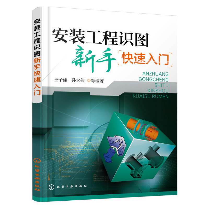 安装工程识图新手快速入门
