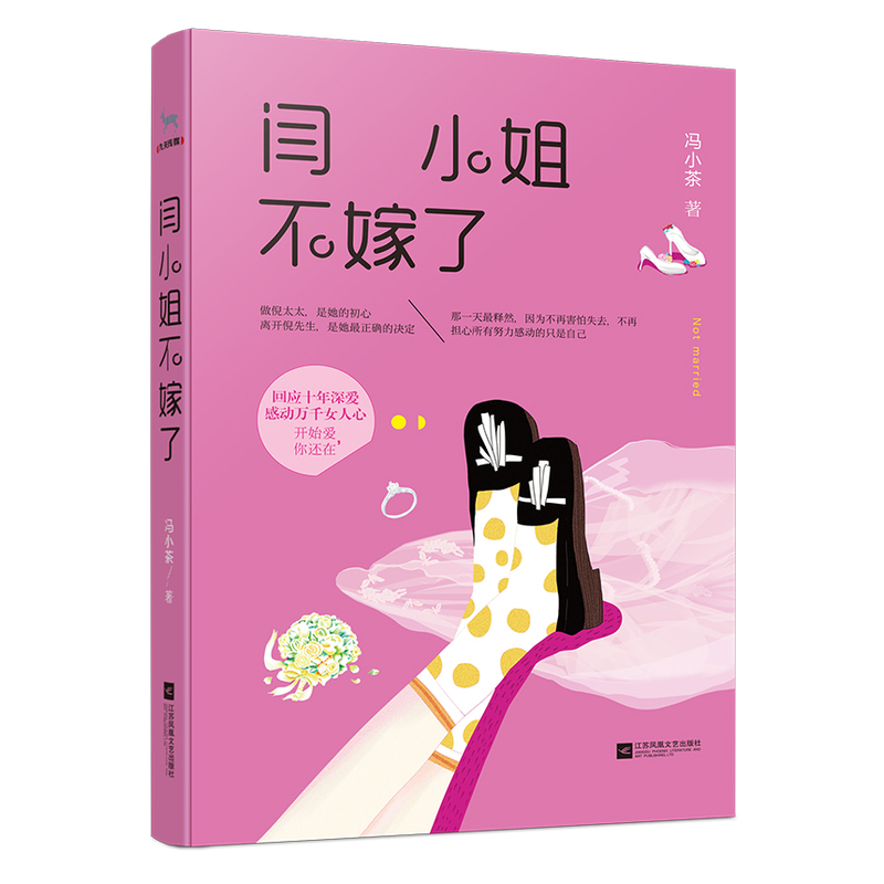 闫小姐不嫁了