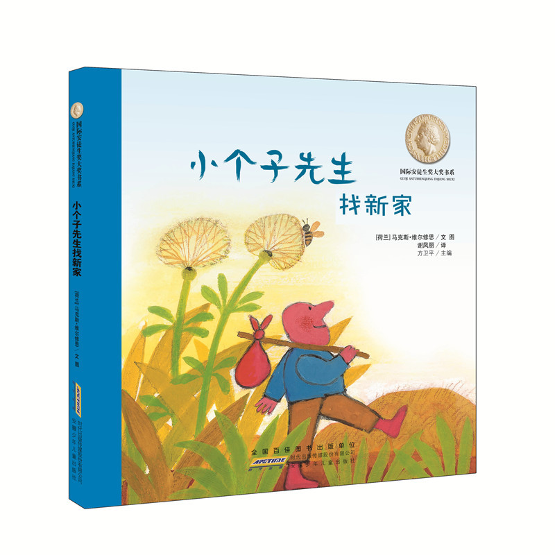 小个子先生找新家