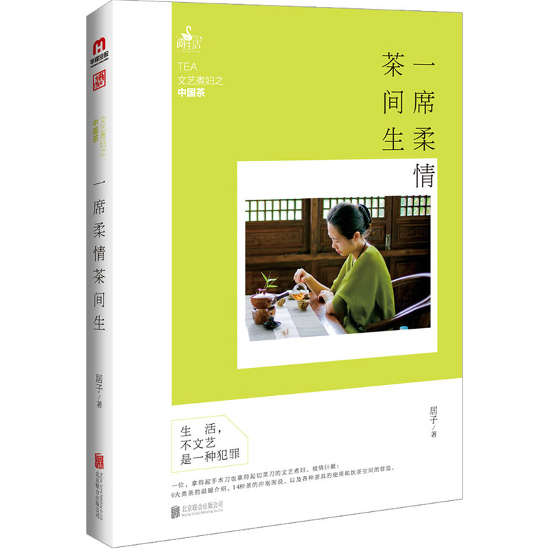 一席柔情茶间生
