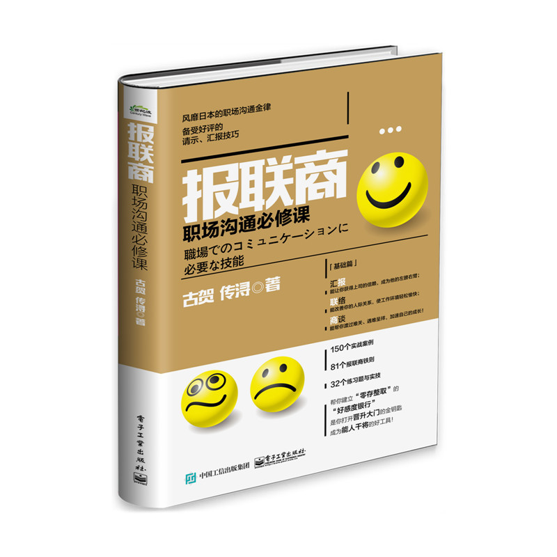 报联商-职场沟通必修课