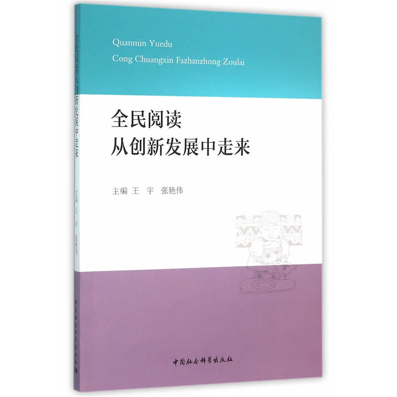 全民阅读从创新发展中走来