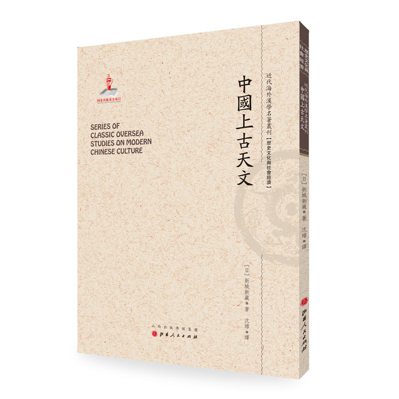 中国上古天文
