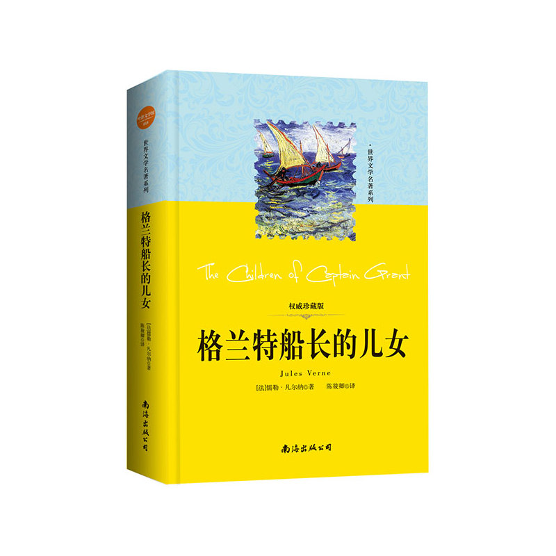 格兰特船长的儿女