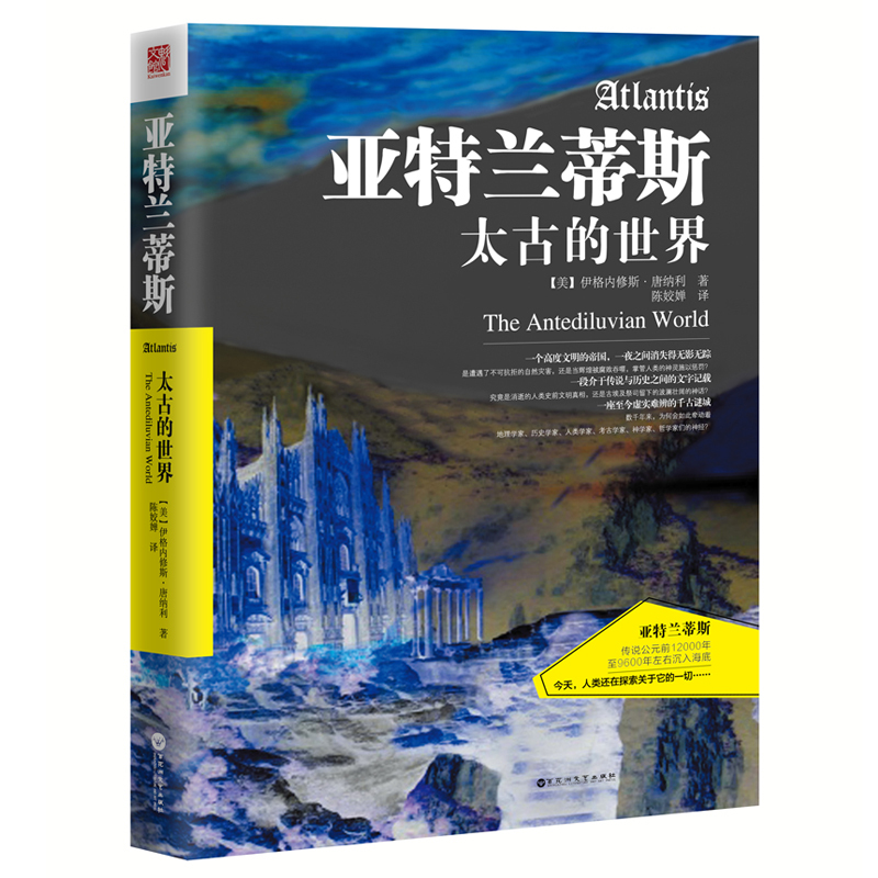 亚特兰蒂斯:太古的世界