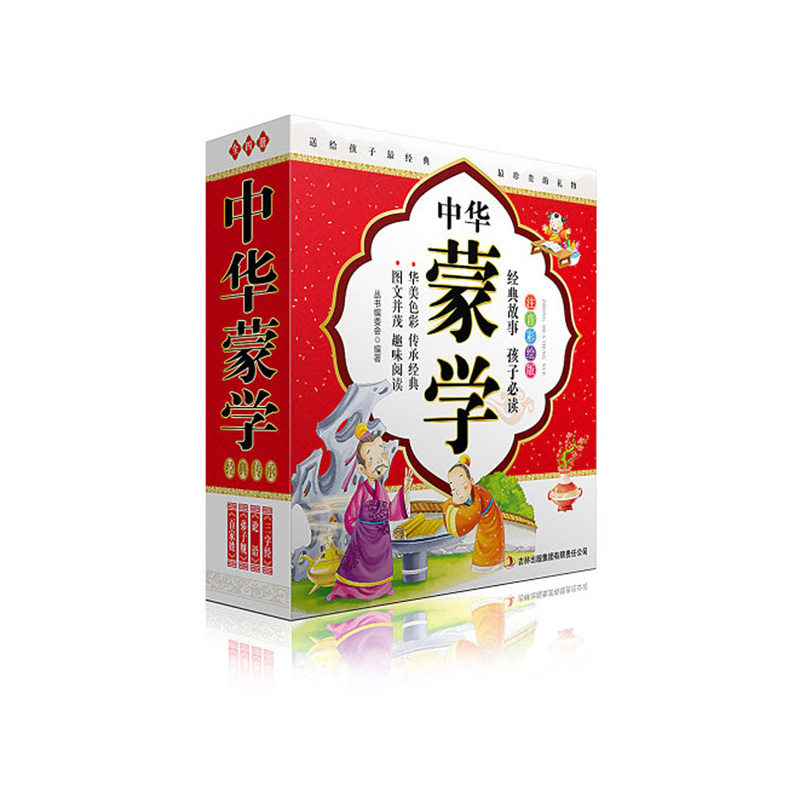 礼品书-中华蒙学(全4册)