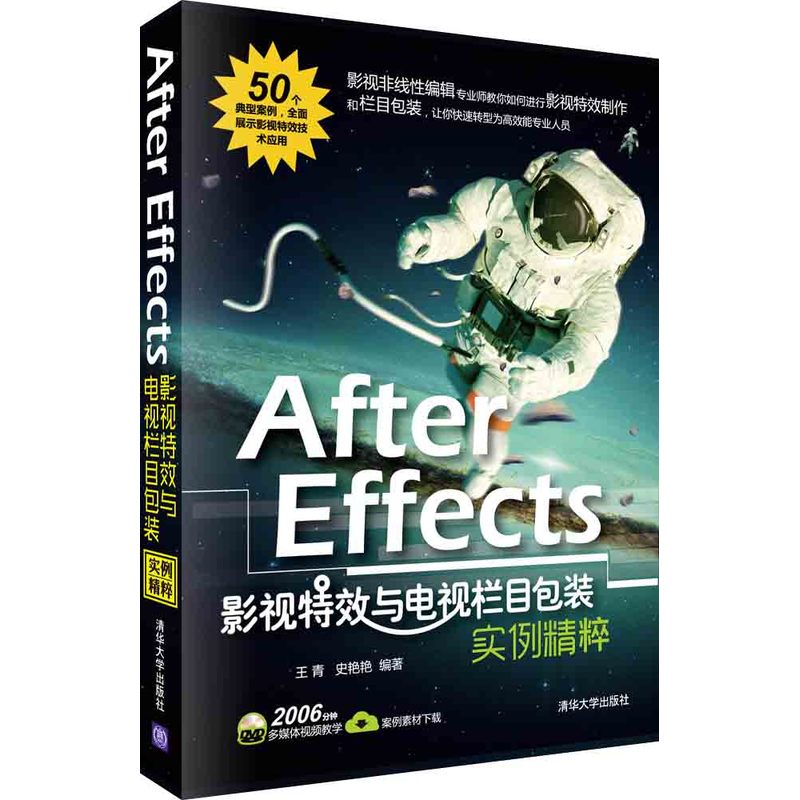 After Effects影视特效与电视栏目包装实例精粹-DVD