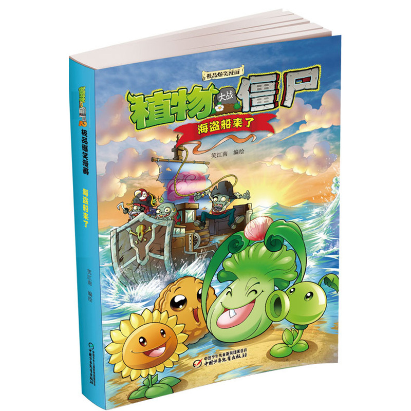 海盗船来了-植物大战僵尸
