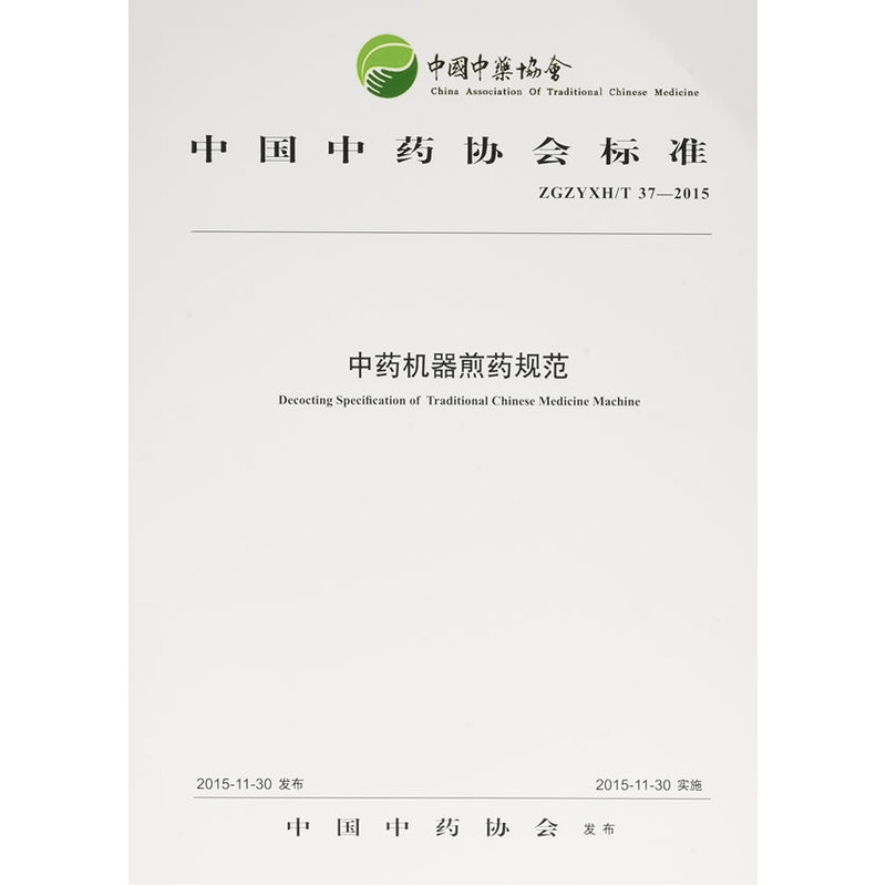 ZGZYXH/T 37-2015-中药机器煎药规范