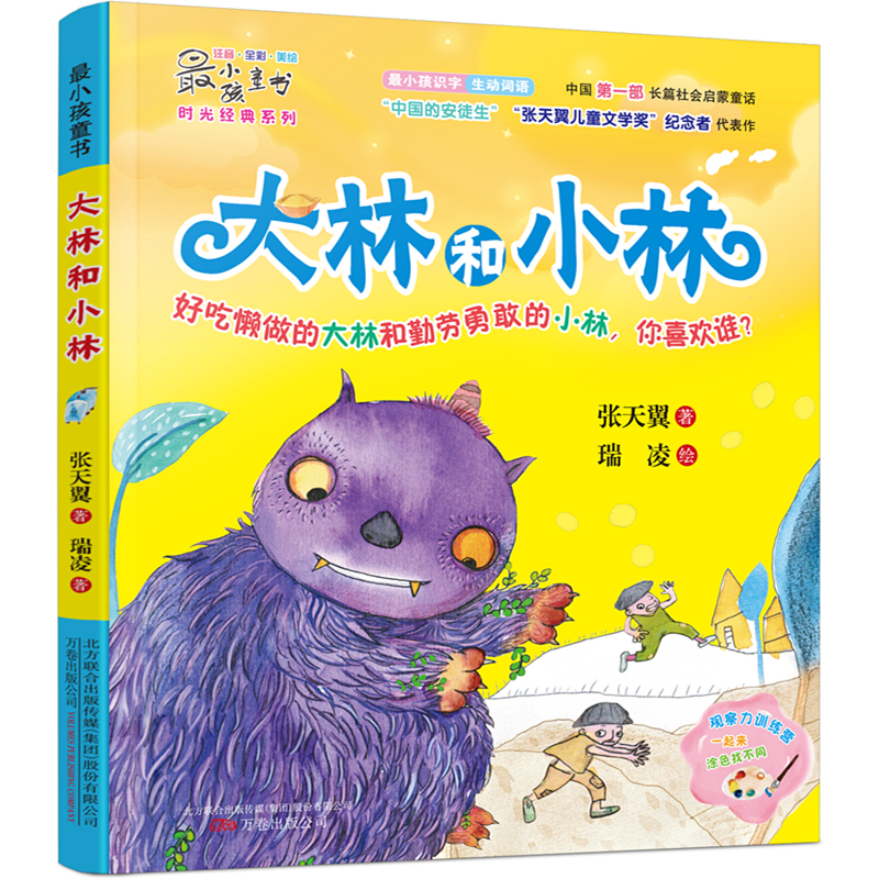 大林和小林