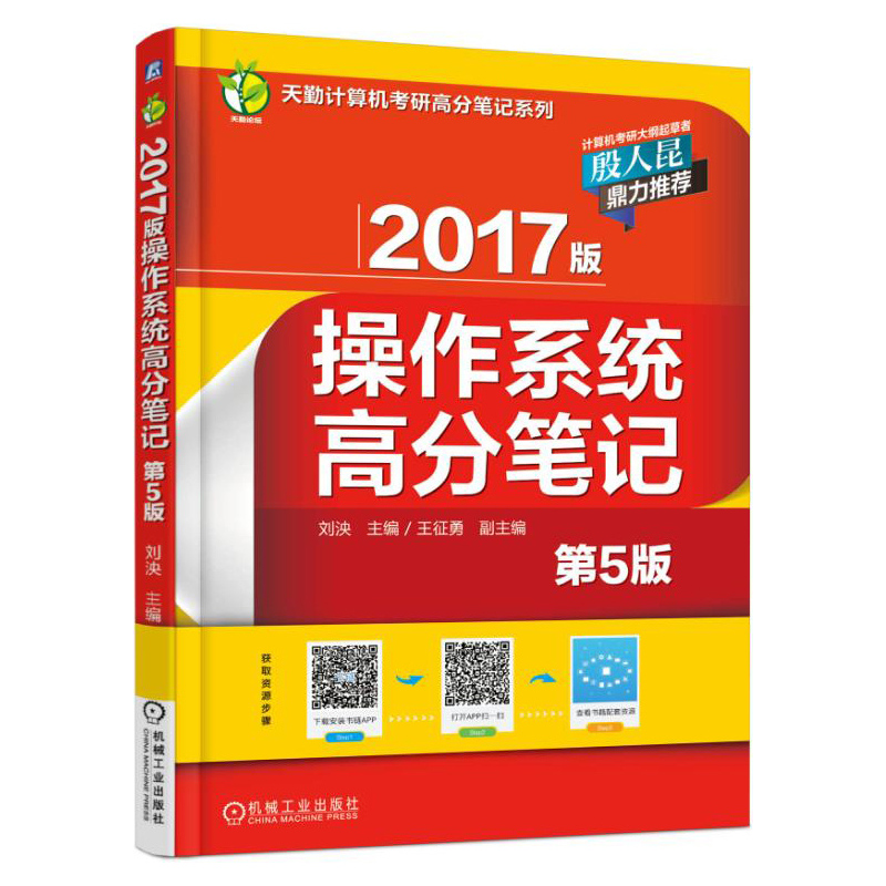 操作系统高分笔记-2017版-第5版