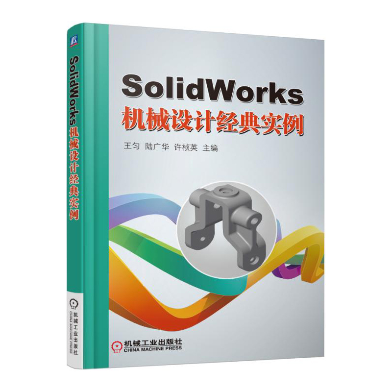 SolidWorks机械设计经典实例-(含1CD)