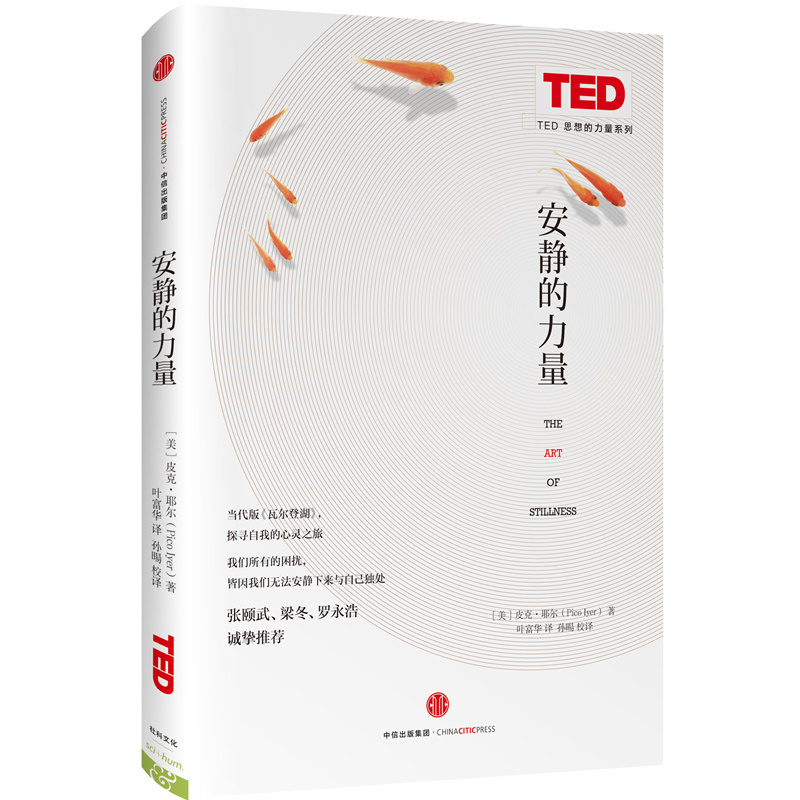 安静的力量